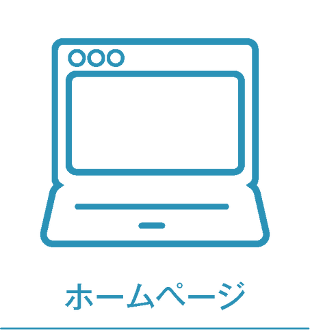 ホームページ