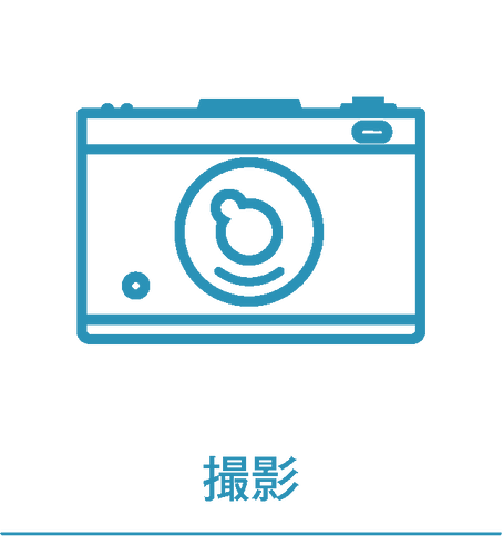 撮影